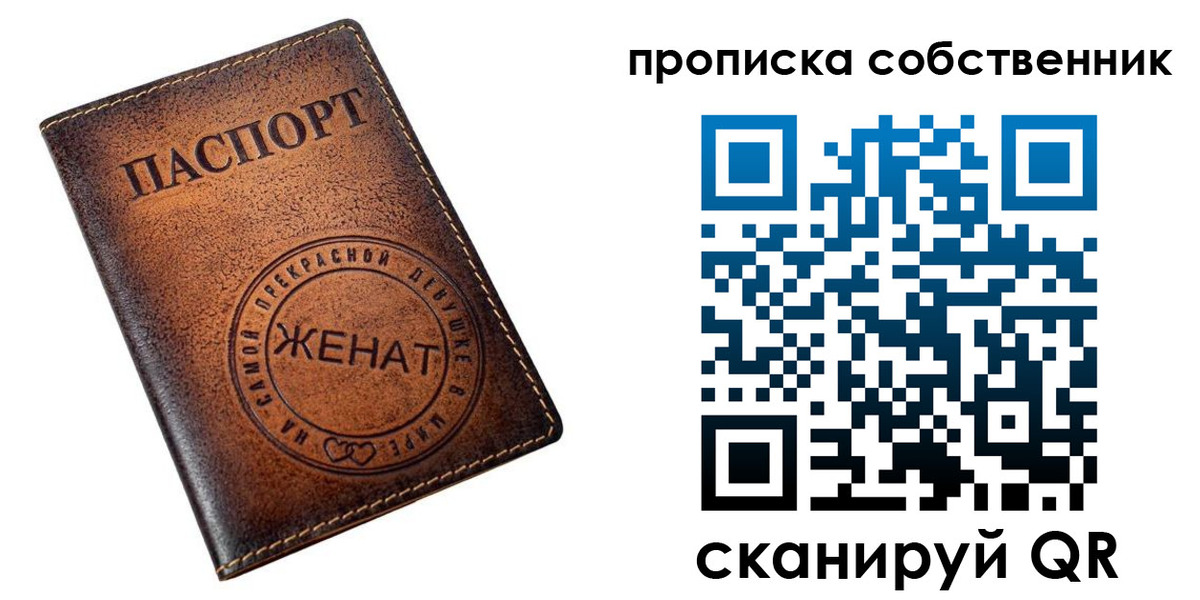 временная регистрация собственник в Радужном