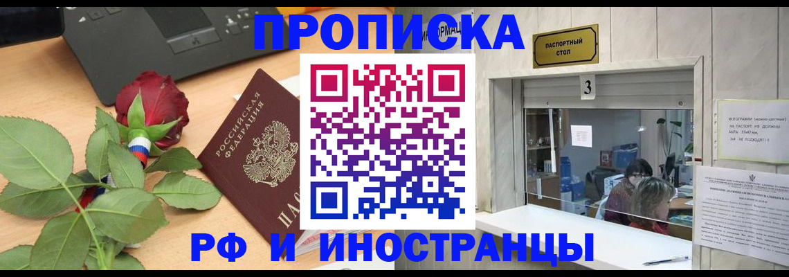 прописка в квартире в Радужном