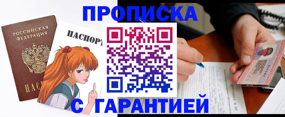 временная регистрация для всех в Радужном