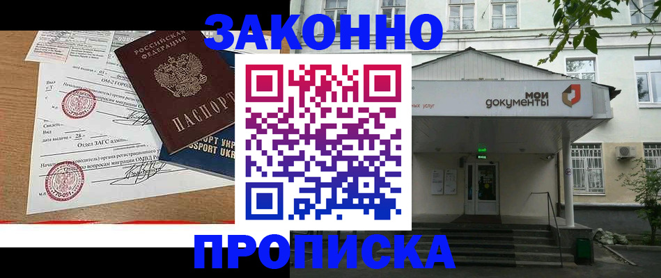 прописка в Радужном