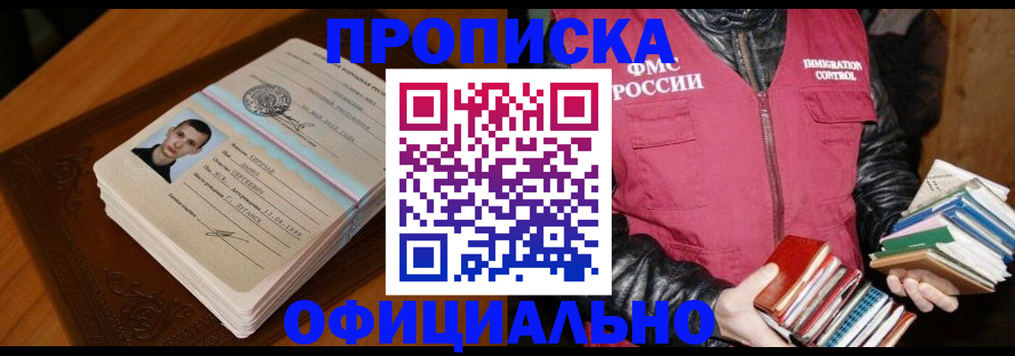 прописка в Радужном